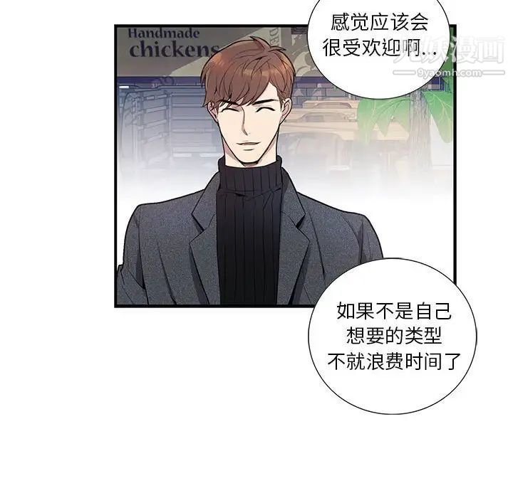 《为何偏偏是你》漫画 第3话