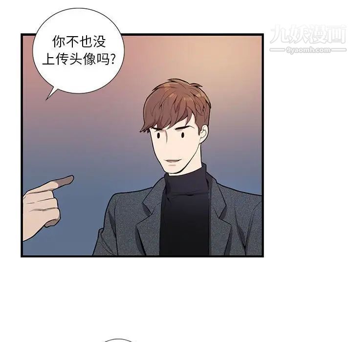 《为何偏偏是你》漫画 第3话