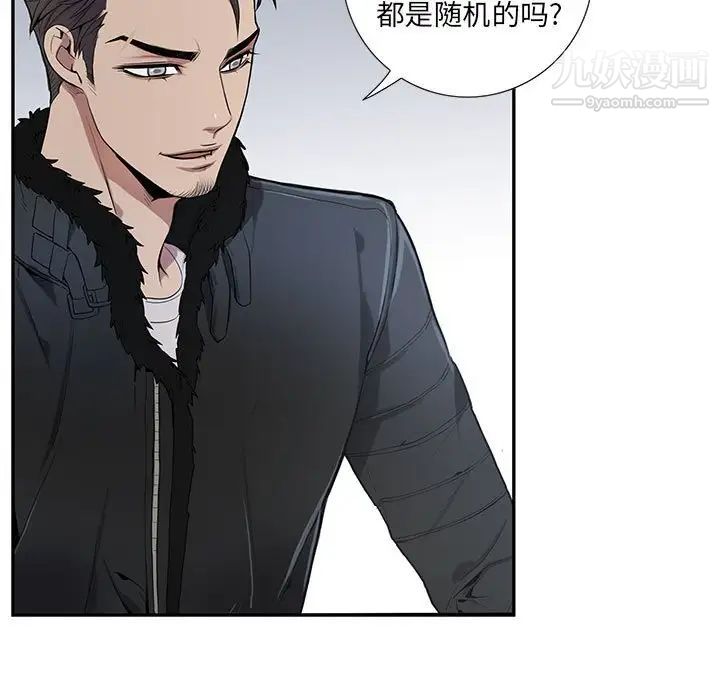 《为何偏偏是你》漫画 第3话