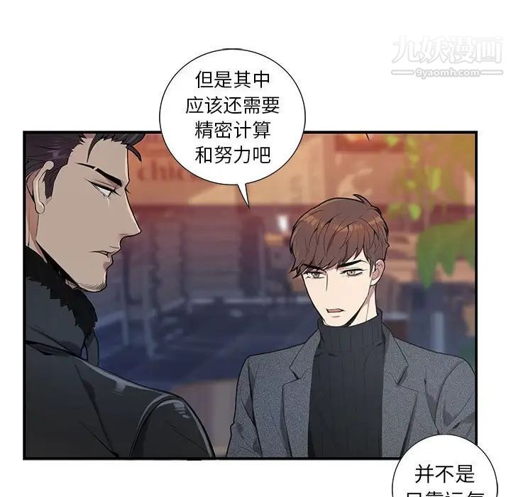 《为何偏偏是你》漫画 第3话