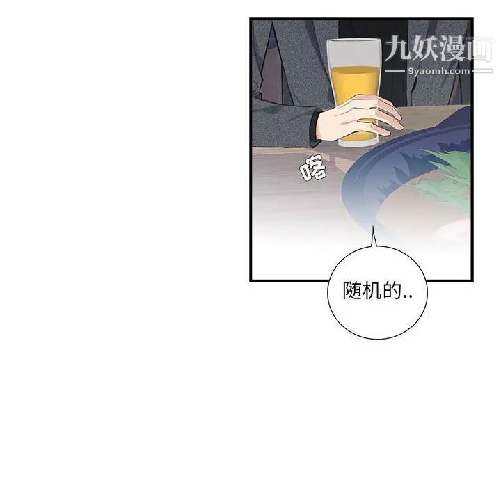 《为何偏偏是你》漫画 第3话