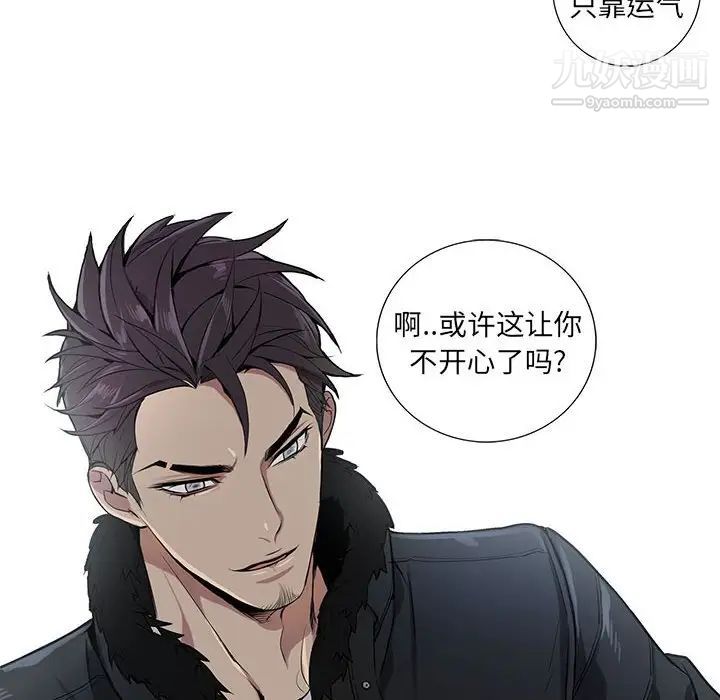 《为何偏偏是你》漫画 第3话