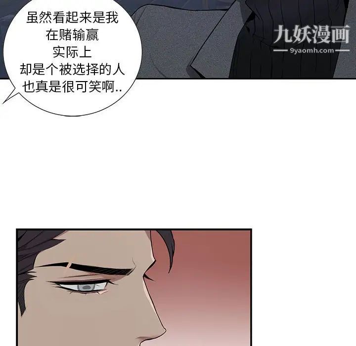《为何偏偏是你》漫画 第3话