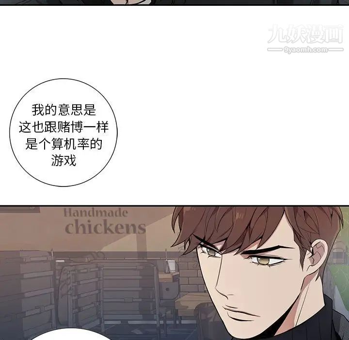 《为何偏偏是你》漫画 第3话