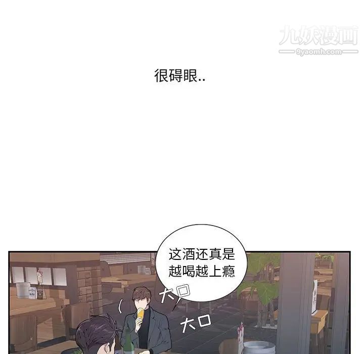 《为何偏偏是你》漫画 第3话