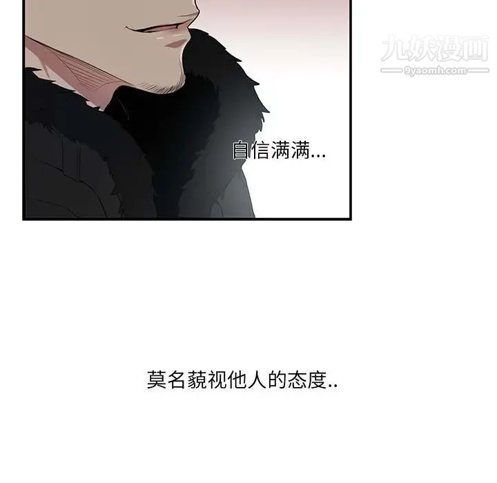 《为何偏偏是你》漫画 第3话
