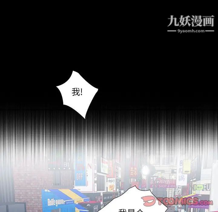 《为何偏偏是你》漫画 第3话