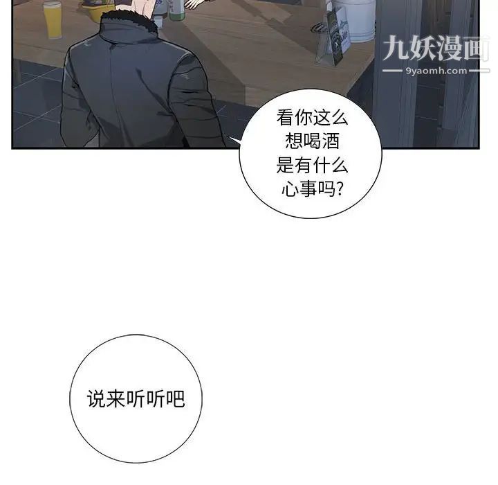 《为何偏偏是你》漫画 第3话