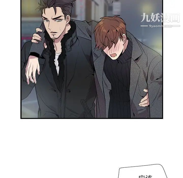《为何偏偏是你》漫画 第3话