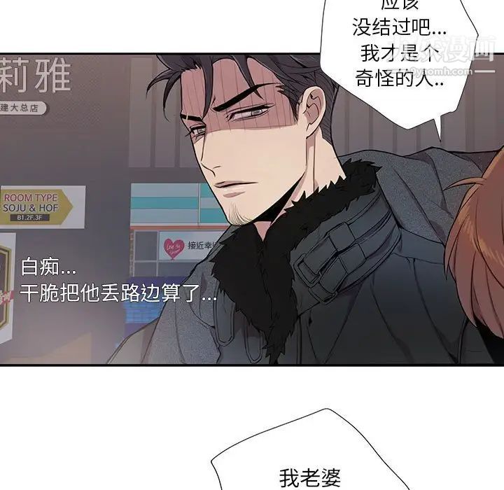 《为何偏偏是你》漫画 第3话