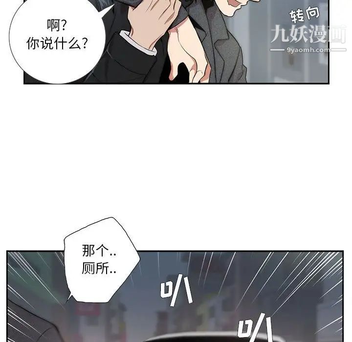 《为何偏偏是你》漫画 第3话