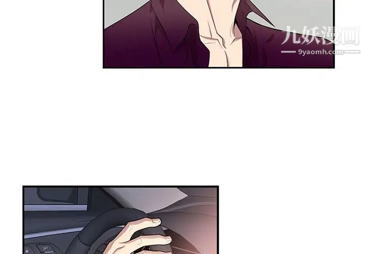 《为何偏偏是你》漫画 第30话