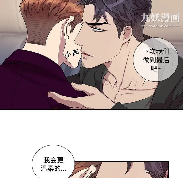 《为何偏偏是你》漫画 第30话