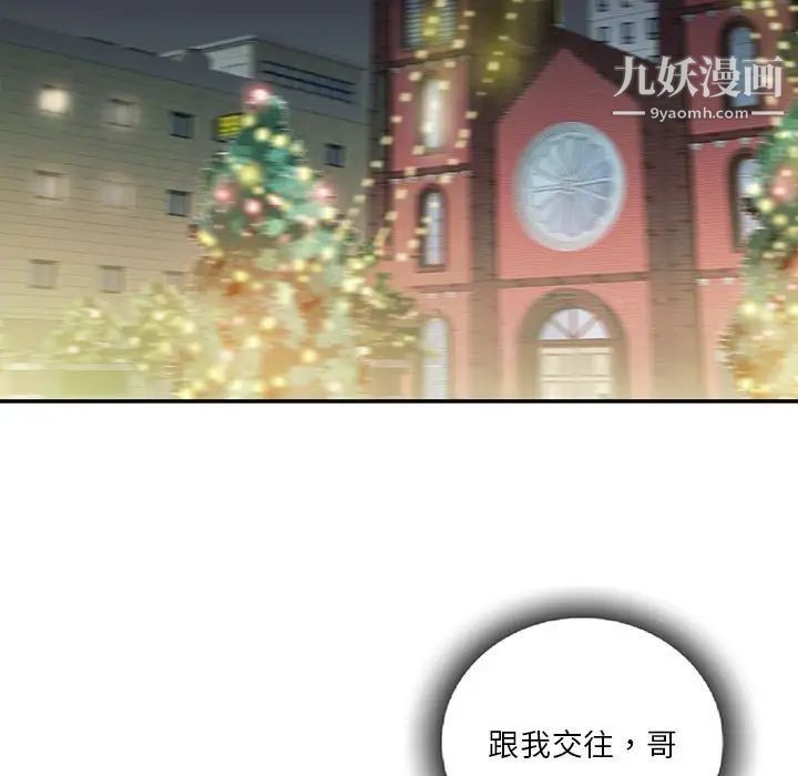 《为何偏偏是你》漫画 第30话