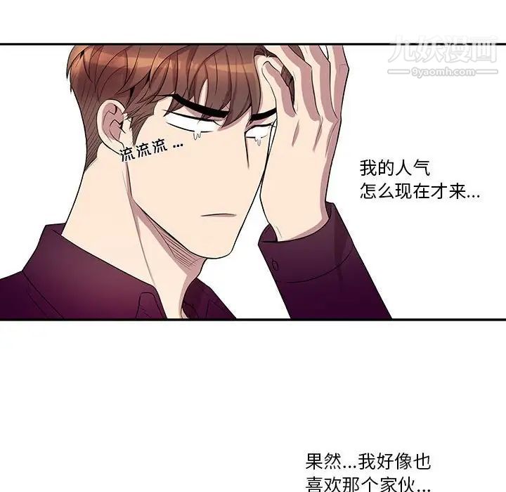 《为何偏偏是你》漫画 第30话