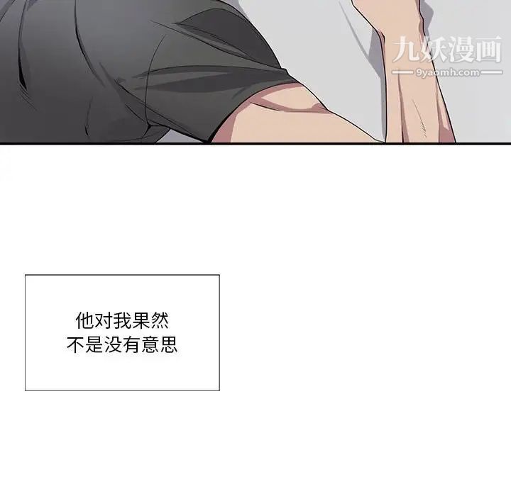 《为何偏偏是你》漫画 第30话