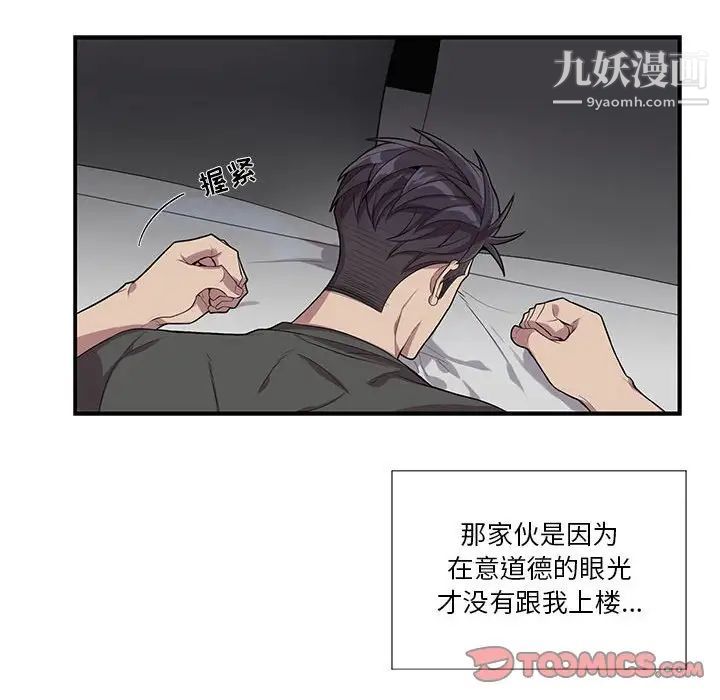 《为何偏偏是你》漫画 第30话