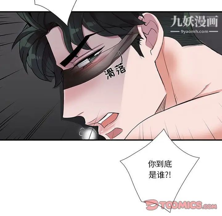 《为何偏偏是你》漫画 第30话