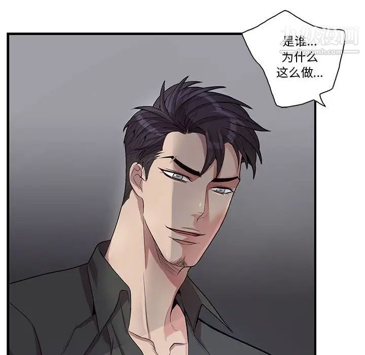 《为何偏偏是你》漫画 第30话