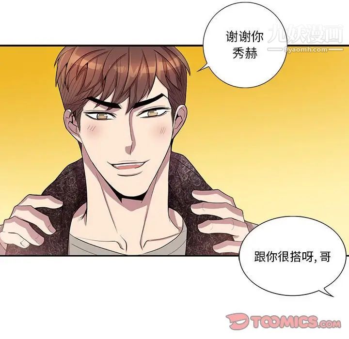 《为何偏偏是你》漫画 第31话
