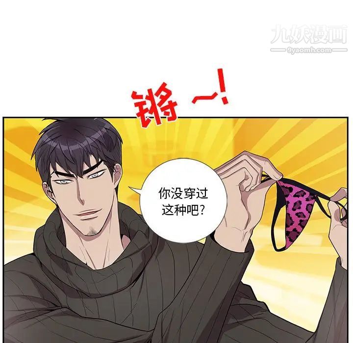 《为何偏偏是你》漫画 第31话