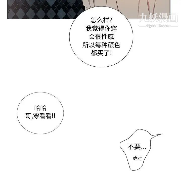 《为何偏偏是你》漫画 第31话