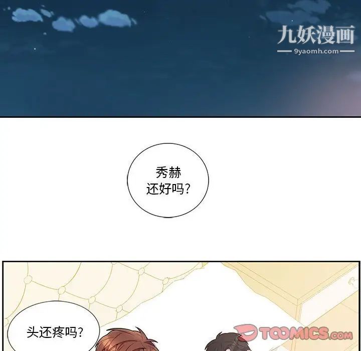 《为何偏偏是你》漫画 第31话