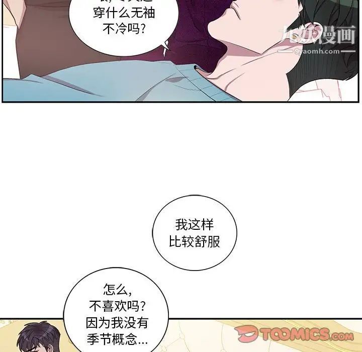 《为何偏偏是你》漫画 第31话