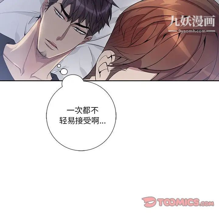《为何偏偏是你》漫画 第31话