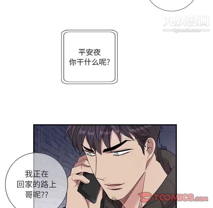 《为何偏偏是你》漫画 第32话