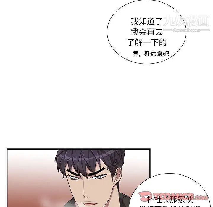 《为何偏偏是你》漫画 第32话