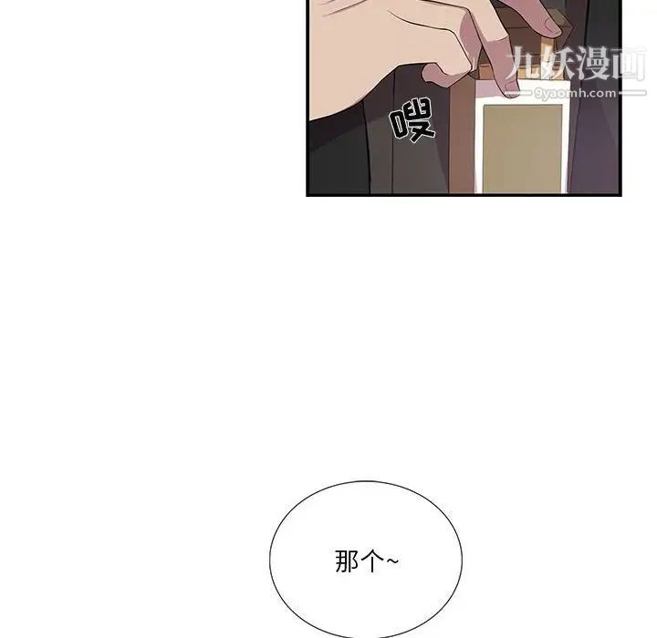 《为何偏偏是你》漫画 第32话