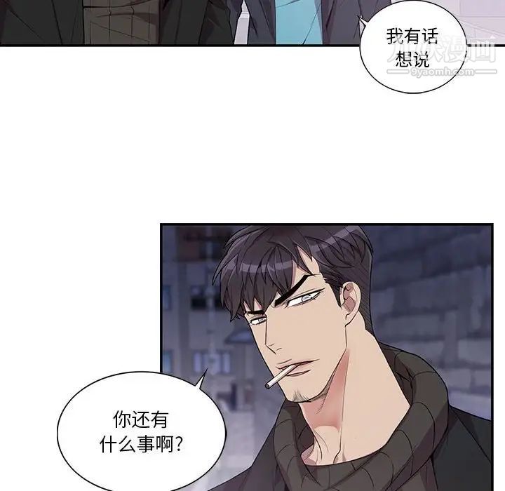 《为何偏偏是你》漫画 第32话
