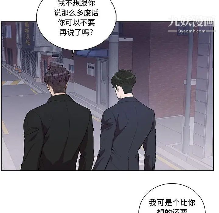 《为何偏偏是你》漫画 第32话