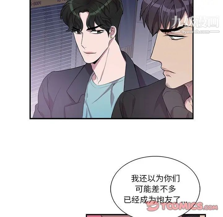 《为何偏偏是你》漫画 第32话