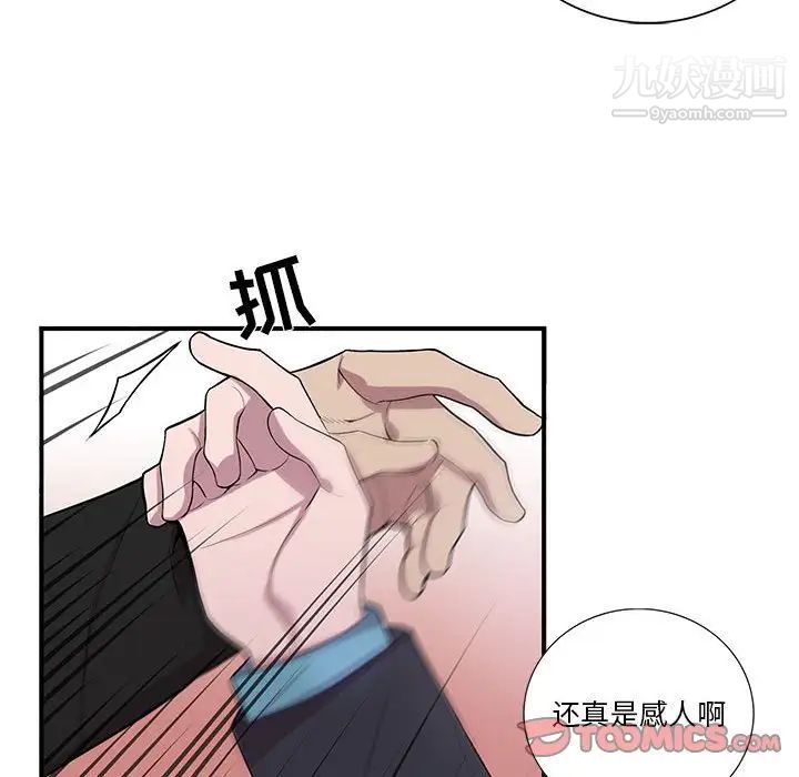 《为何偏偏是你》漫画 第32话