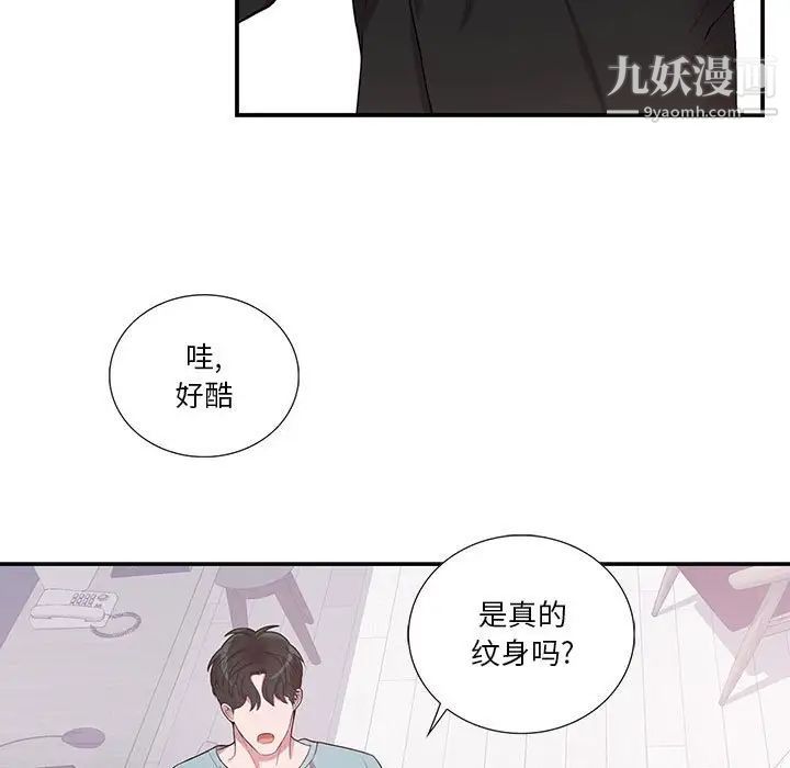 《为何偏偏是你》漫画 第33话