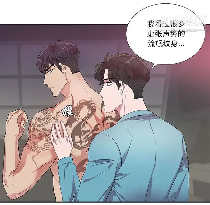 《为何偏偏是你》漫画 第33话