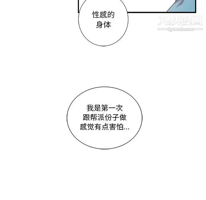《为何偏偏是你》漫画 第33话