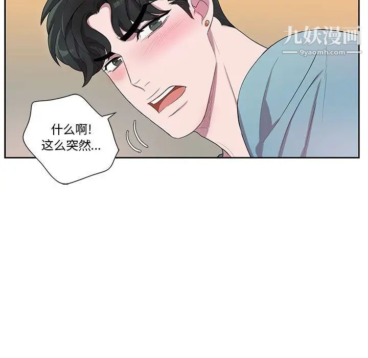 《为何偏偏是你》漫画 第33话