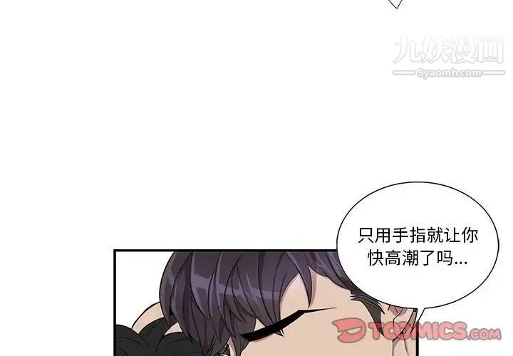 《为何偏偏是你》漫画 第34话