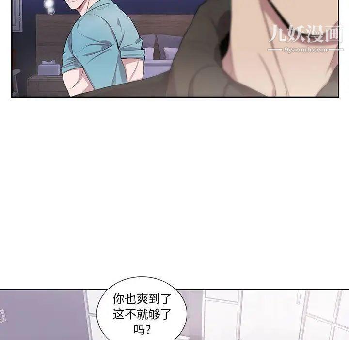 《为何偏偏是你》漫画 第34话