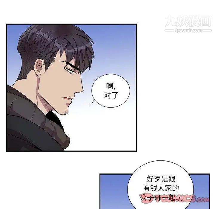《为何偏偏是你》漫画 第34话