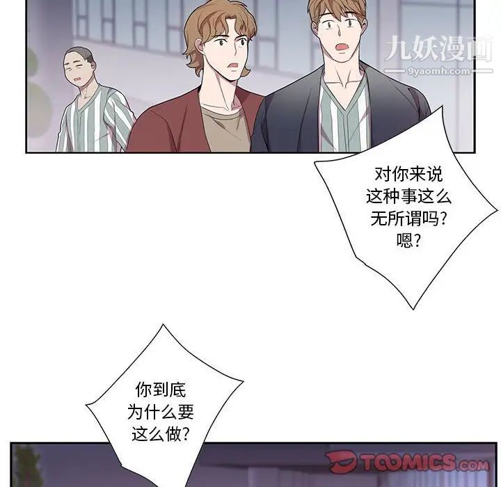 《为何偏偏是你》漫画 第35话