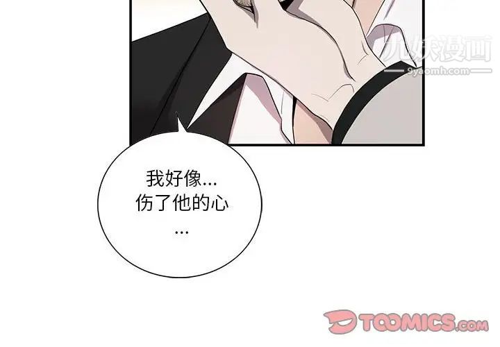 《为何偏偏是你》漫画 第36話