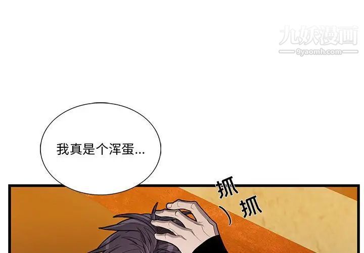 《为何偏偏是你》漫画 第36話