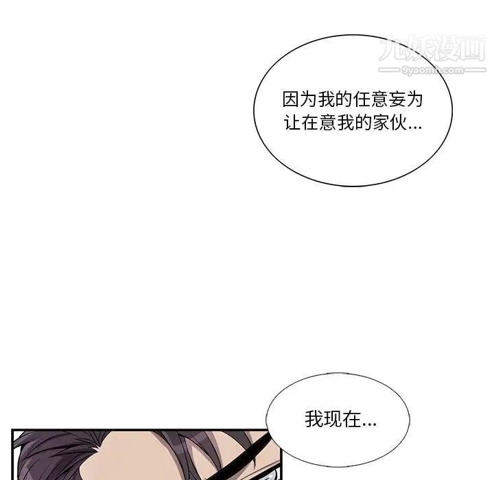 《为何偏偏是你》漫画 第36話