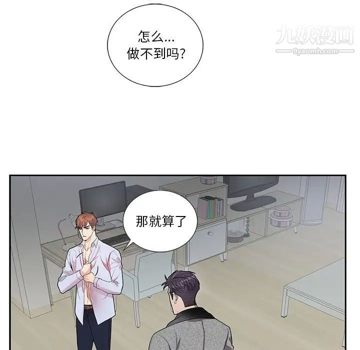 《为何偏偏是你》漫画 第37話