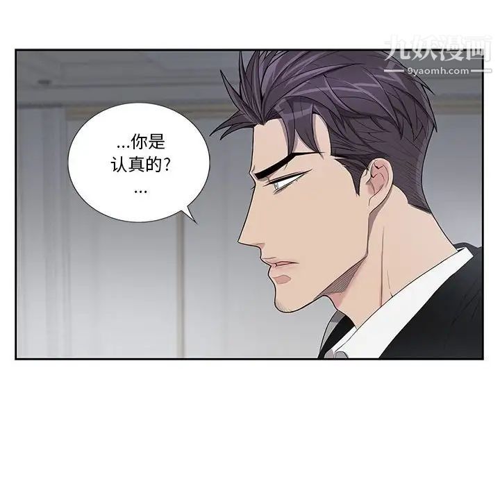 《为何偏偏是你》漫画 第37話