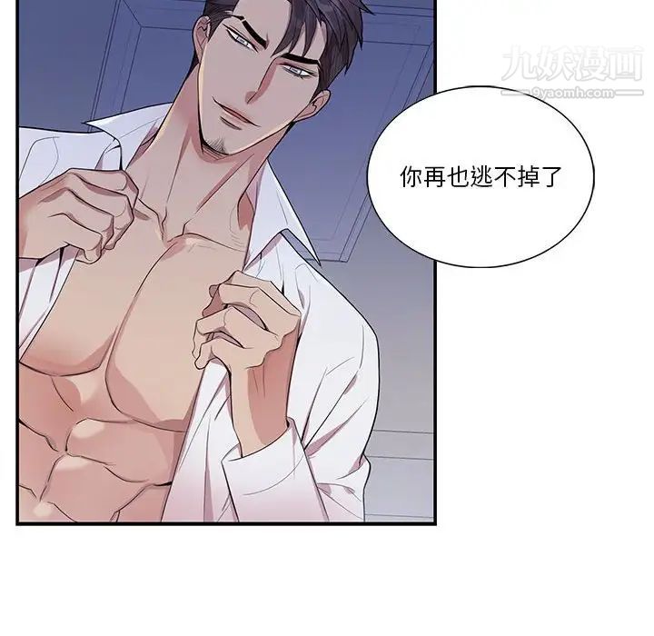 《为何偏偏是你》漫画 第37話